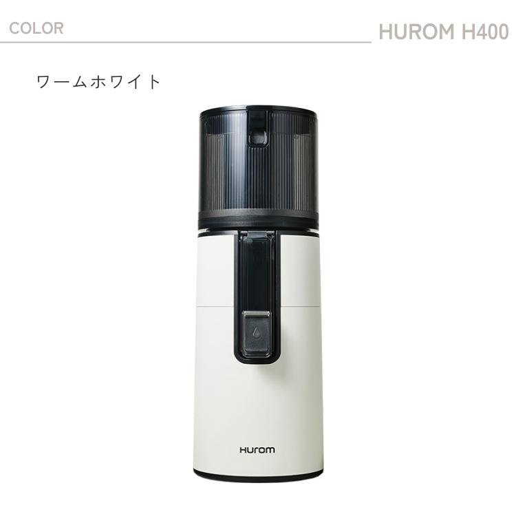 HUROM ヒューロム スロージューサー H400 コールドプレス ジューサー 低速ジューサー ファスティング 酵素 無添加ジュース 最新モデル｜kegomaru｜12