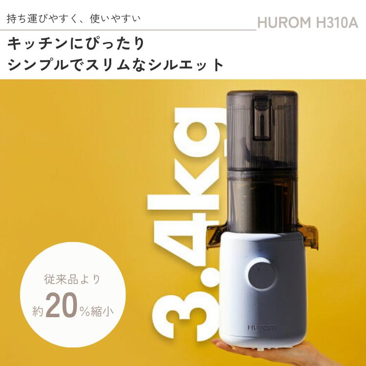 HUROM ヒューロム スロージューサー H310A コールドプレス 低速 HUROM ヒューロム スロージューサー H310A コールドプレス 低速