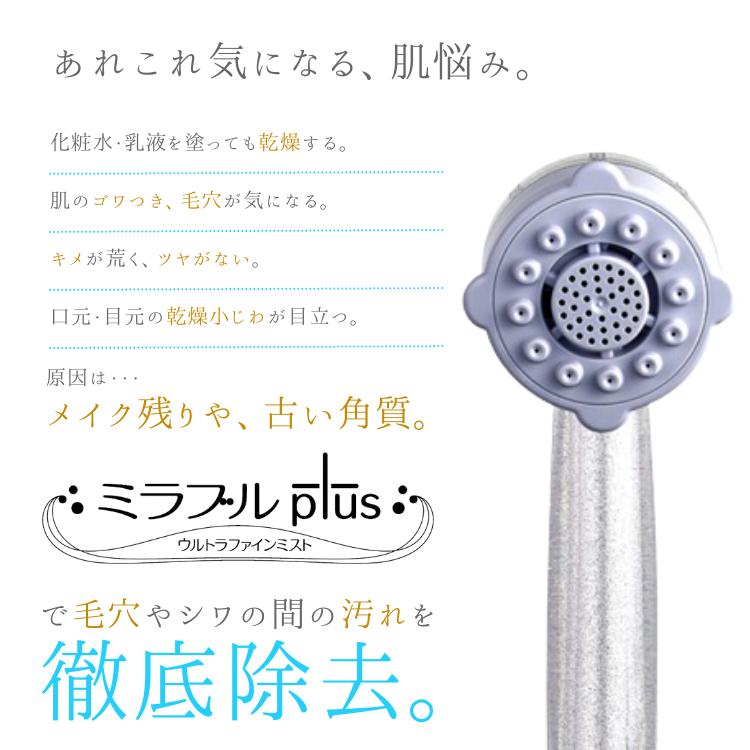 サイエンス ミラブルプラス ミラブルplus Mirable plus 正規品 ウルトラファインバブル ミラブル シャワーヘッド 塩素除去｜kegomaru｜03