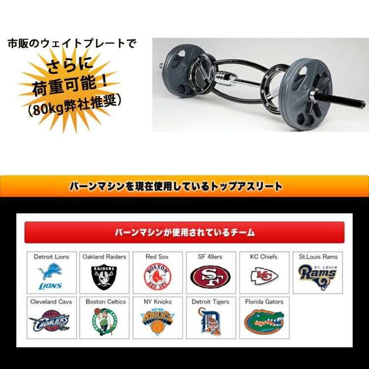 モニタリング バーンマシン ユニバーサル BURN MACHINE 10kg 筋 モニタリング バーンマシン ユニバーサル BURN MACHINE 10kg 筋