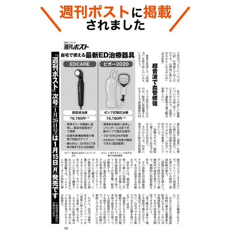 特別価格！家庭用ケア器　edcare EDCARE 家庭用 メンズ ホームケア イーディーケア 血管 爆買