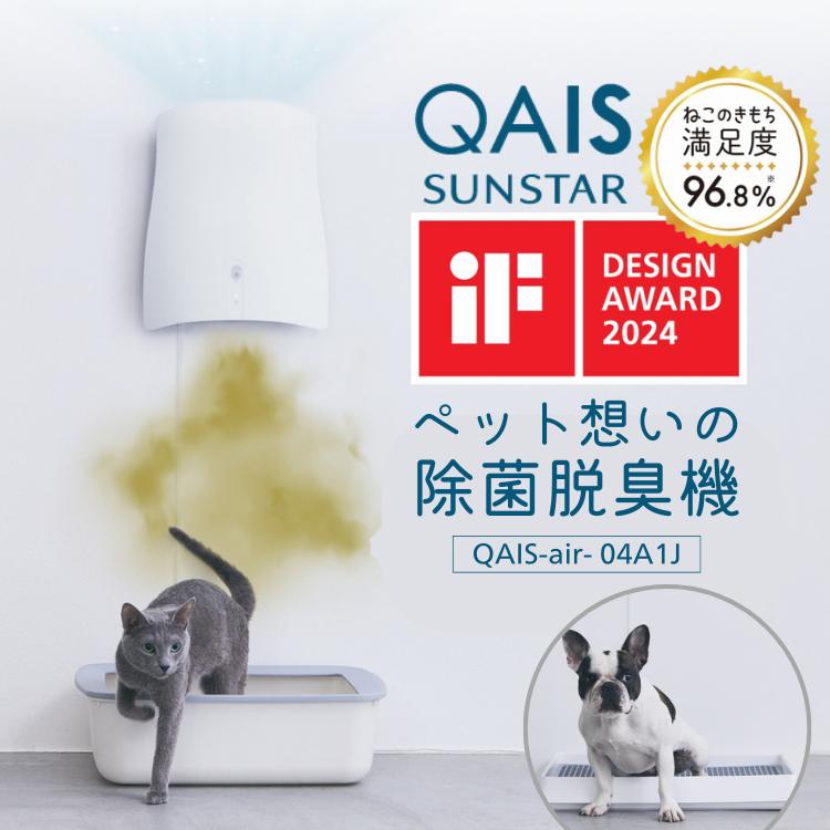 極美品　SUNSTAR QAIS-air 04AJ-OW 除菌脱臭機 極美品 SUNSTAR QAIS-air 04AJ-OW 除菌脱臭機