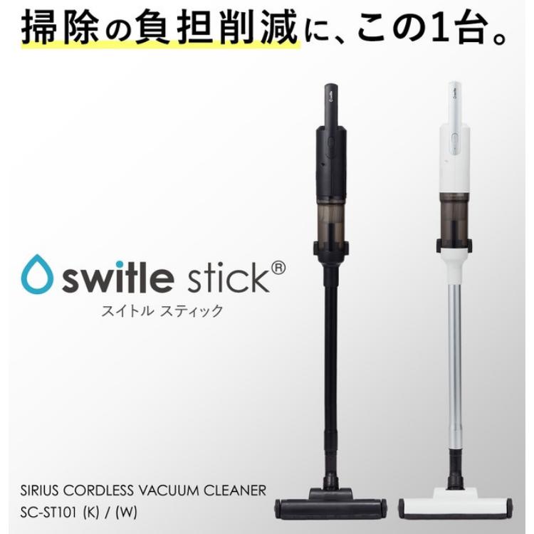 switle stick ＜スイトル スティック＞ SC-ST101(K) 【公式通販】
