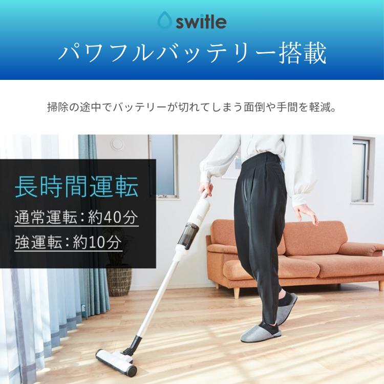 シリウス スイトル スティック型 switle stick コードレスクリーナー