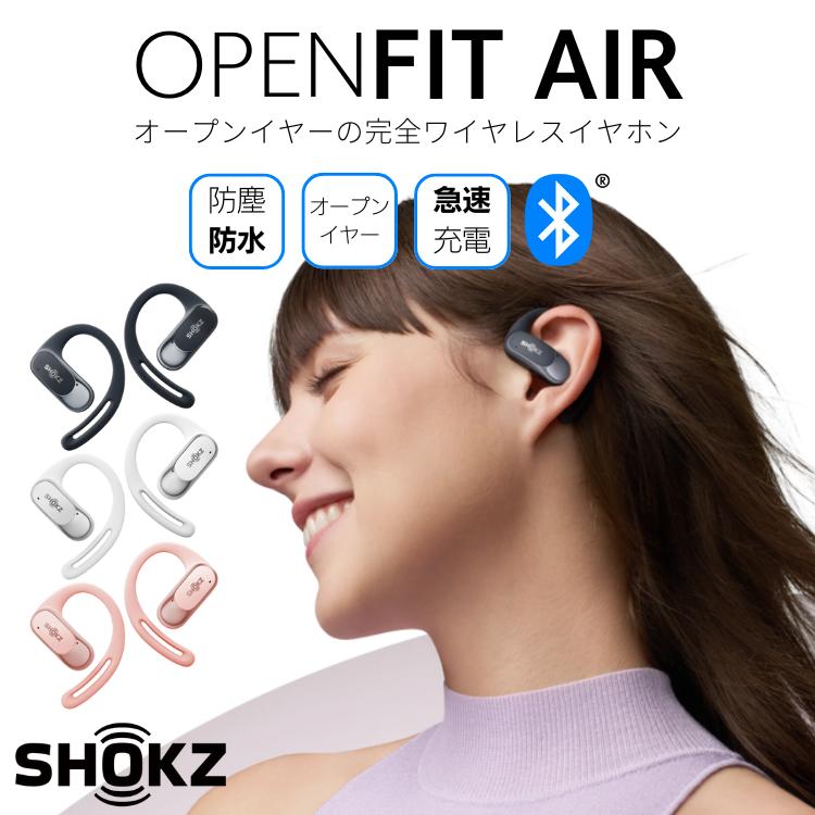 ショックス OpenFit Air オープンフィットエアー Shokz オープンイヤー ワイヤレスイヤホン マイク内蔵 : kg200549 : ケゴマル - 通販 - Yahoo!ショッピング ショックス OpenFit Air オープンフィットエアー Shokz オープンイヤー ワイヤレスイヤホン マイク内蔵 : kg200549 : ケゴマル - 通販 - Yahoo!ショッピング