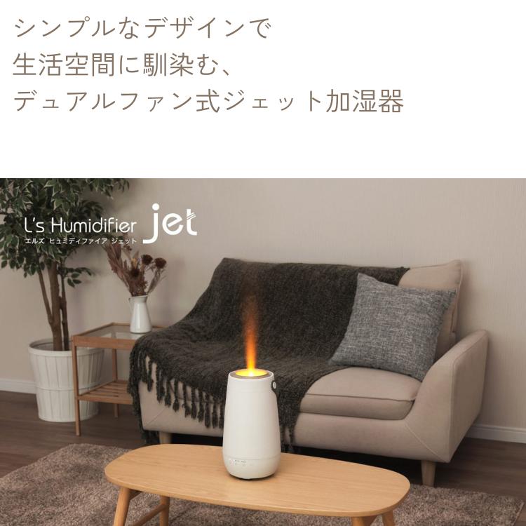 ELAiCE（エレス） 加湿器 L's Humidifier Jet エルズヒュミディ