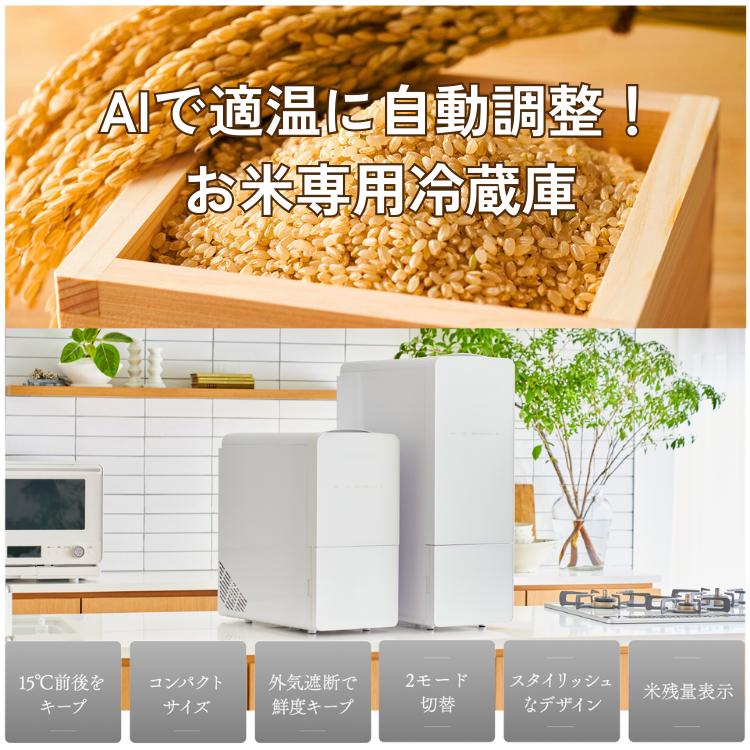 正規販売店 ライスフリッジ クラウド 白米11kg お米専用冷蔵庫 玄米