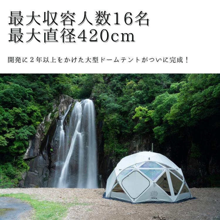 AMBER DOME 大型ドームテントサウナ 最大収容人数16人 アンバー 断熱