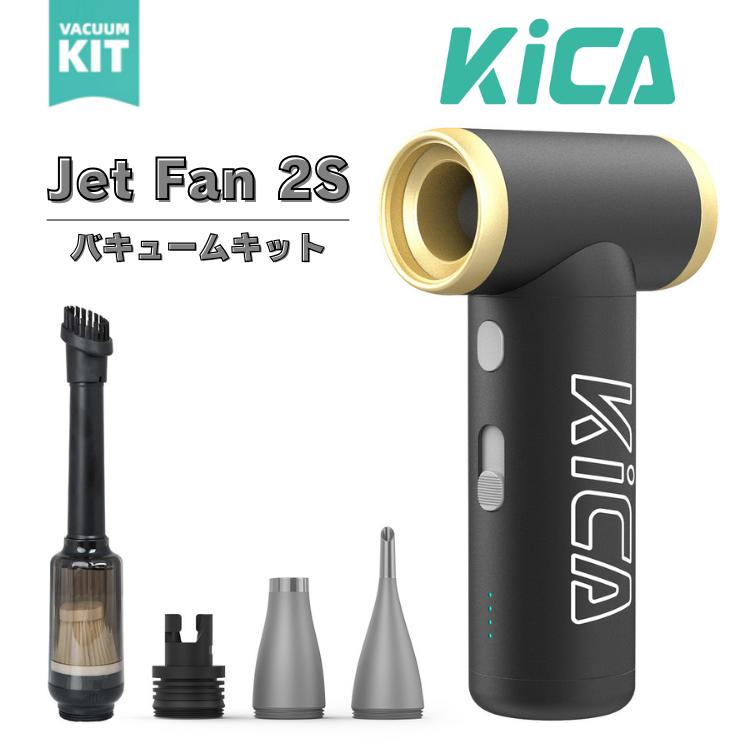 FeiyuTech KiCA Jet Fan 2S ブラック 国内正規品 正規品 FeiyuTech KiCA Jet Fan 2S バキュームキット 空気入れ 圧縮袋