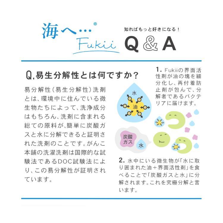 がんこ本舗 海へ Fukii 380g×12個セット 衣類用洗濯洗剤 詰替え フッキー すすぎ不要 すすぎ 詰めかえ 痒み ギフト 贈り物 敏感肌 爆買_9