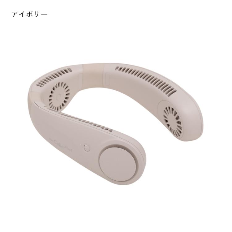 ELAiCE（エレス） アイファン カラープラス2 iFan Collar Plus2 25