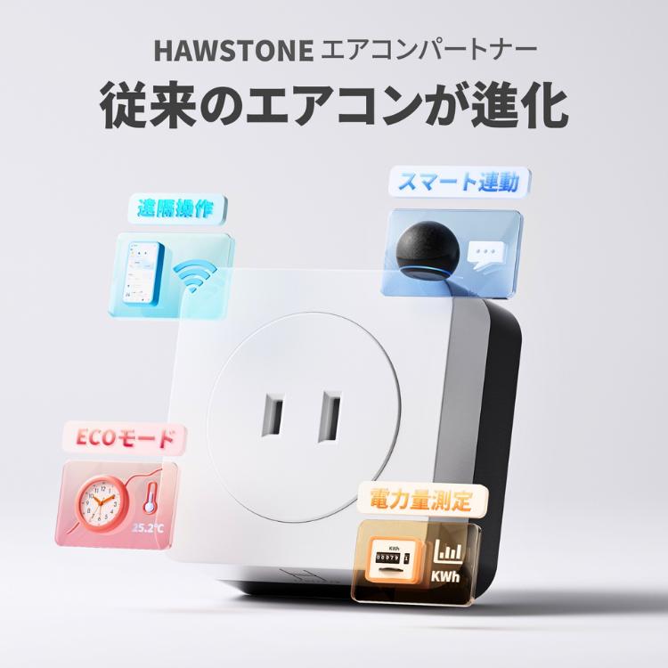 エアコンパートナー 温湿度計付き 電力量測定 遠隔操作 スマート