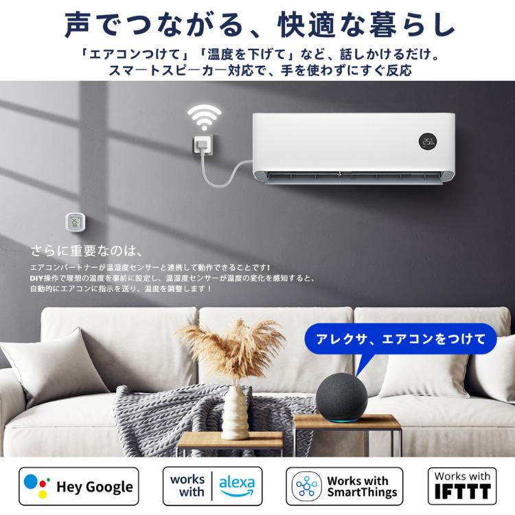 エアコンパートナー 温湿度計付き 電力量測定 遠隔操作 スマート