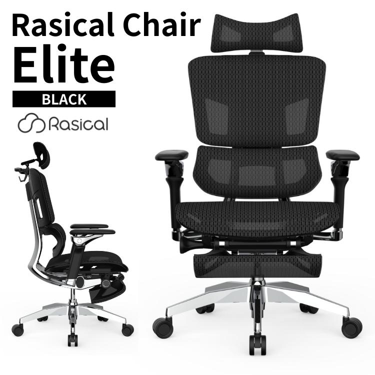 正規販売代理店 Rasical Chair Elite ワークチェア ラシカルチェア 
