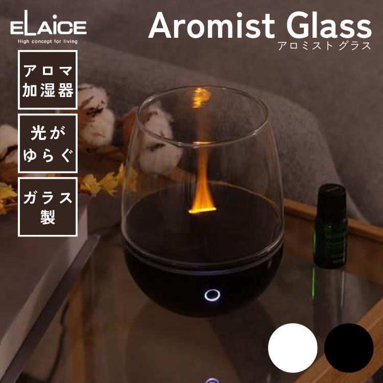 ELAiCE（エレス） 加湿器 Aromist Glass アロミストグラス アロマ