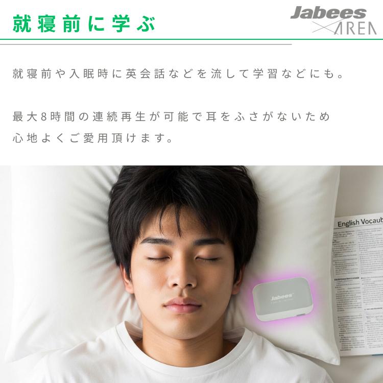 OYASUMI-NA 枕元スピーカー 骨伝導 Jabees エアリア 薄型 Bluetooth