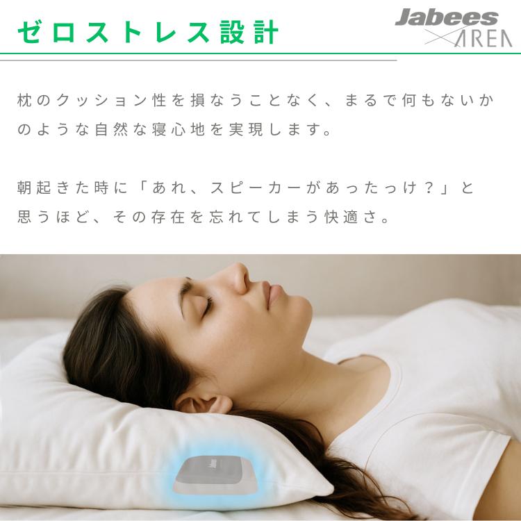 OYASUMI-NA 枕元スピーカー 骨伝導 Jabees エアリア 薄型 Bluetooth