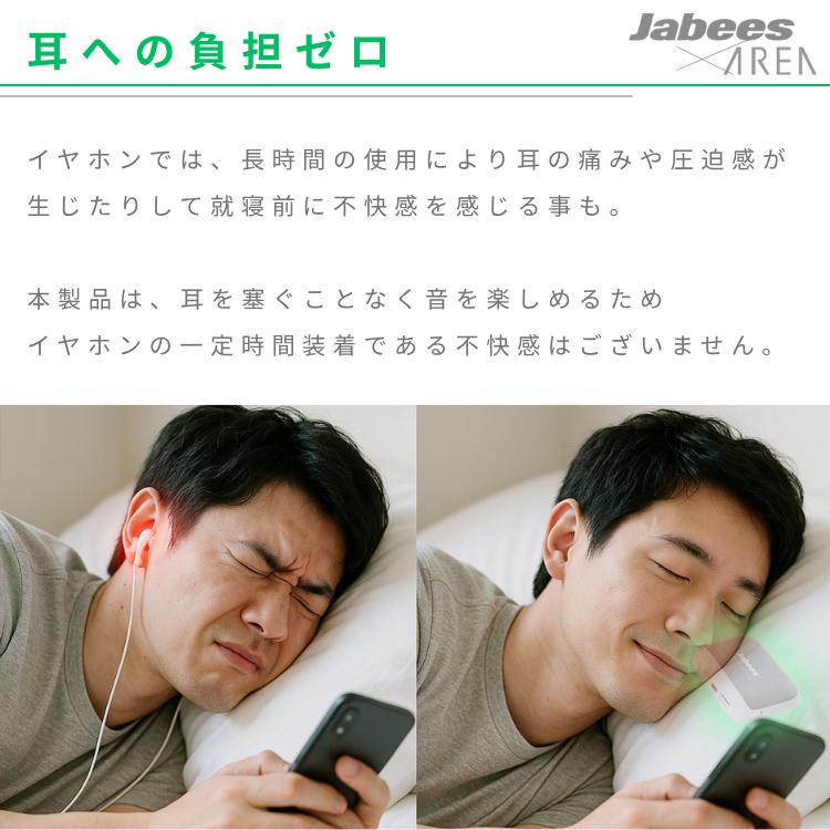 OYASUMI-NA 枕元スピーカー 骨伝導 Jabees エアリア 薄型 Bluetooth