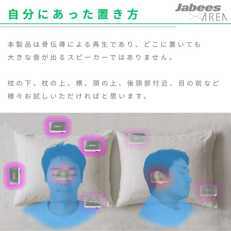 OYASUMI-NA 枕元スピーカー 骨伝導 Jabees エアリア 薄型 Bluetooth
