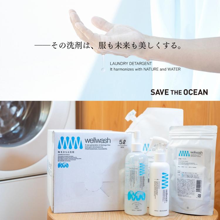 wellwash ホワイト 白物専用洗剤 海をまもる洗剤 洗濯用 5L ボックス 