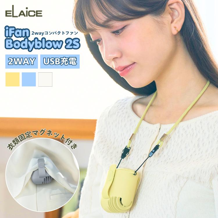 ELAiCE（エレス） 26夏新作 アイファン ボディブロー2S IF-BBS26