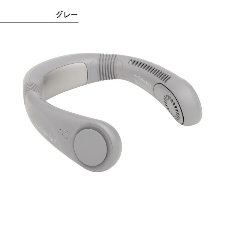 エレス アイファンカラーアイス IF-COIC26WH 首掛け扇風機　2個セット ELAiCE（エレス） 26夏新作 アイファン カラーアイス2 IF-COIC26 首