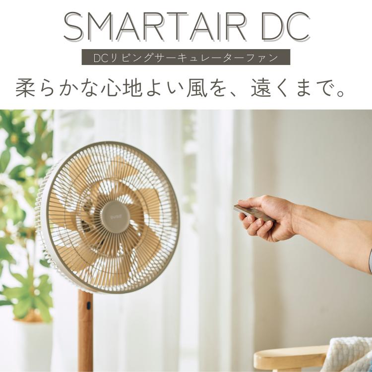 QUADS（クワッズ） DCリビングサーキュレーターファン SMARTAIR DC