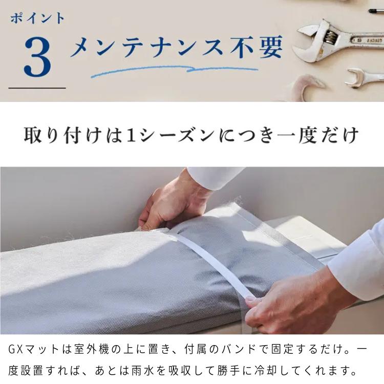 GXマット 室外機 大サイズ 室外機冷却カバー エアコン 室外機マット