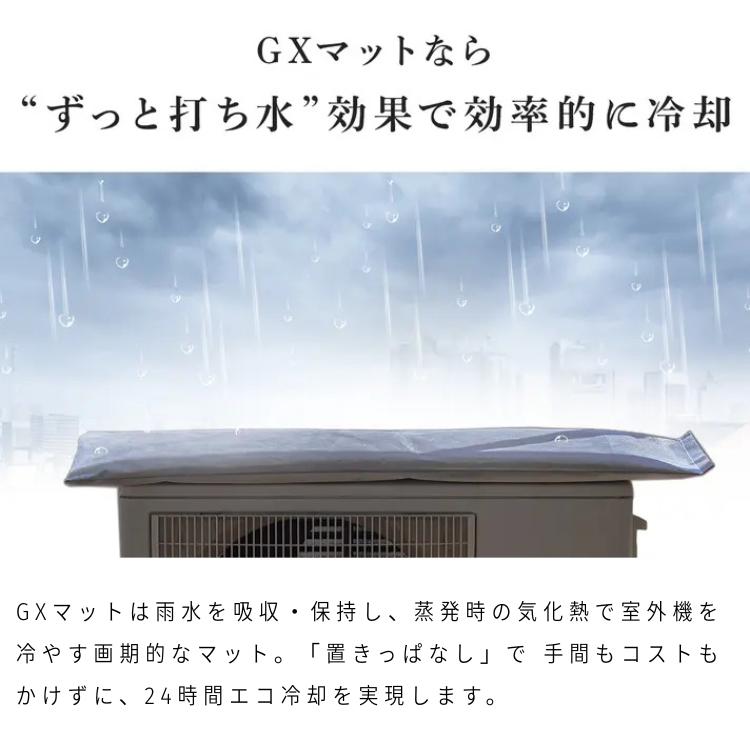 GXマット 室外機 小サイズ 室外機冷却カバー エアコン 猛暑対策 暑さ