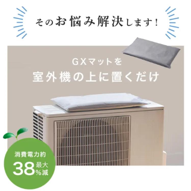 GXマット 室外機 小サイズ 室外機冷却カバー エアコン 猛暑対策 暑さ