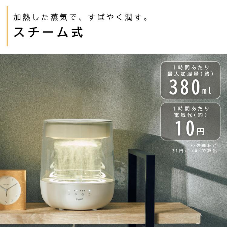 QUADS（クワッズ） ガラススチーム加湿器 GLASS グラス QS629 上部給水