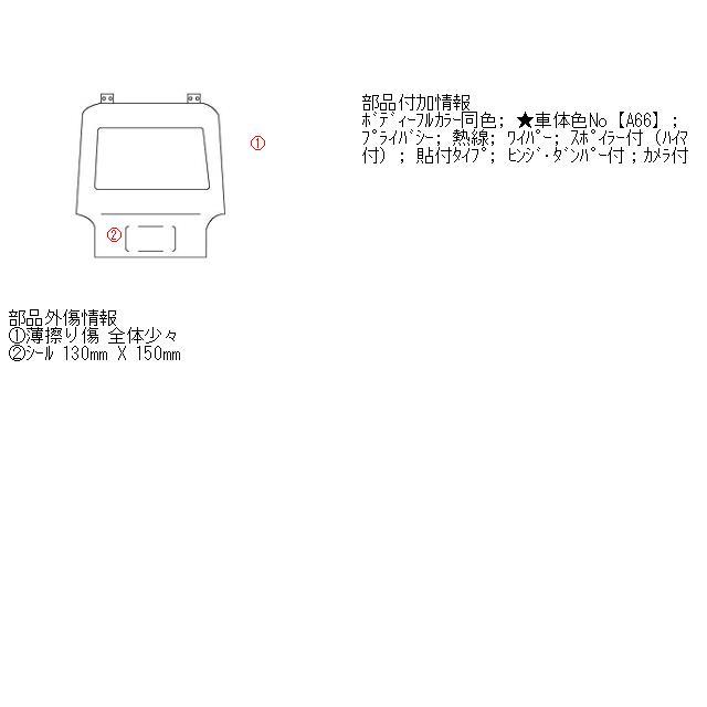 ミラージュ A03A バックドアASSY A66/銀　バックカメラ取付【個人宅宛発送不可】｜keiaisha-tochigi｜05