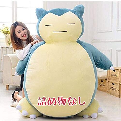個数限定 値下げ キャンペーン 格安 Pokemon ポケモン ぬいぐるみ カビゴン風 巨大サイズ カバーのみ 詰め物なし 150cm B8 C Ds 07f5wvg1d K K 通販 Yahoo ショッピング