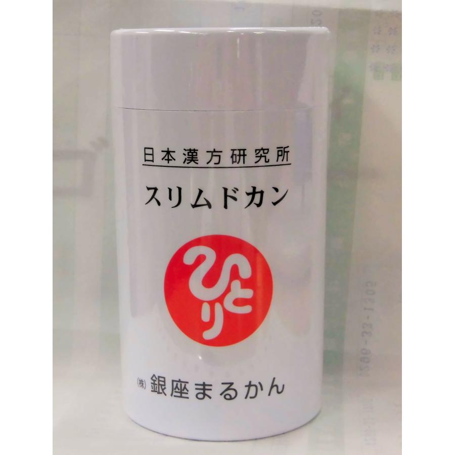 スリムドカン 
