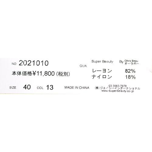 セール50％OFF 半額 スーパービューティー ニット バーゲン
