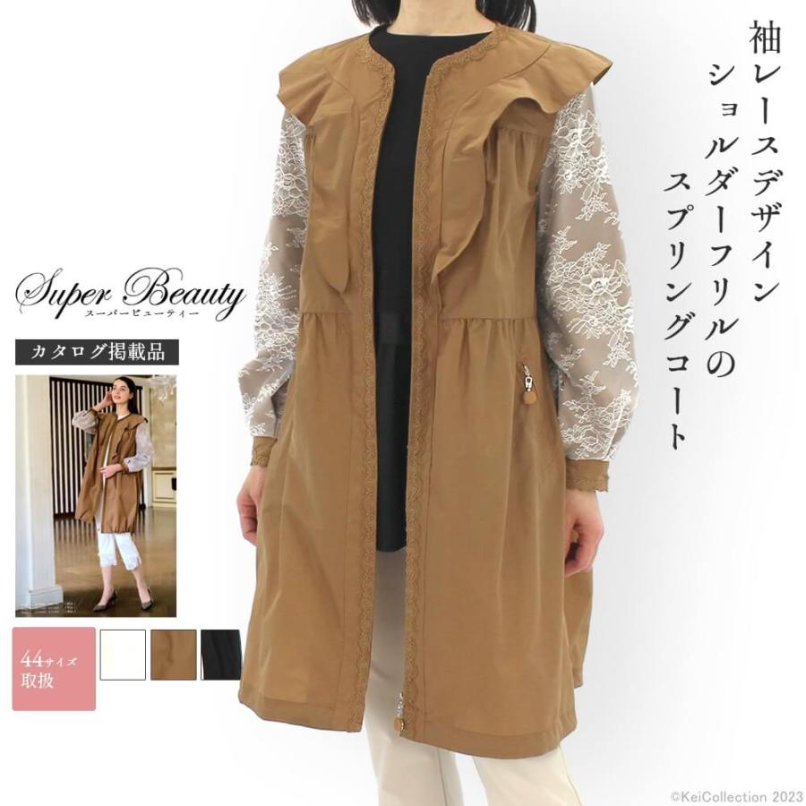 64%OFF!】 スーパービューティー 今期 春夏コレクション フリルコート