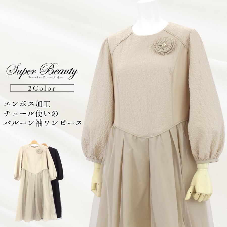 Super Beauty セール 50％OFF スーパービューティー ワンピース  