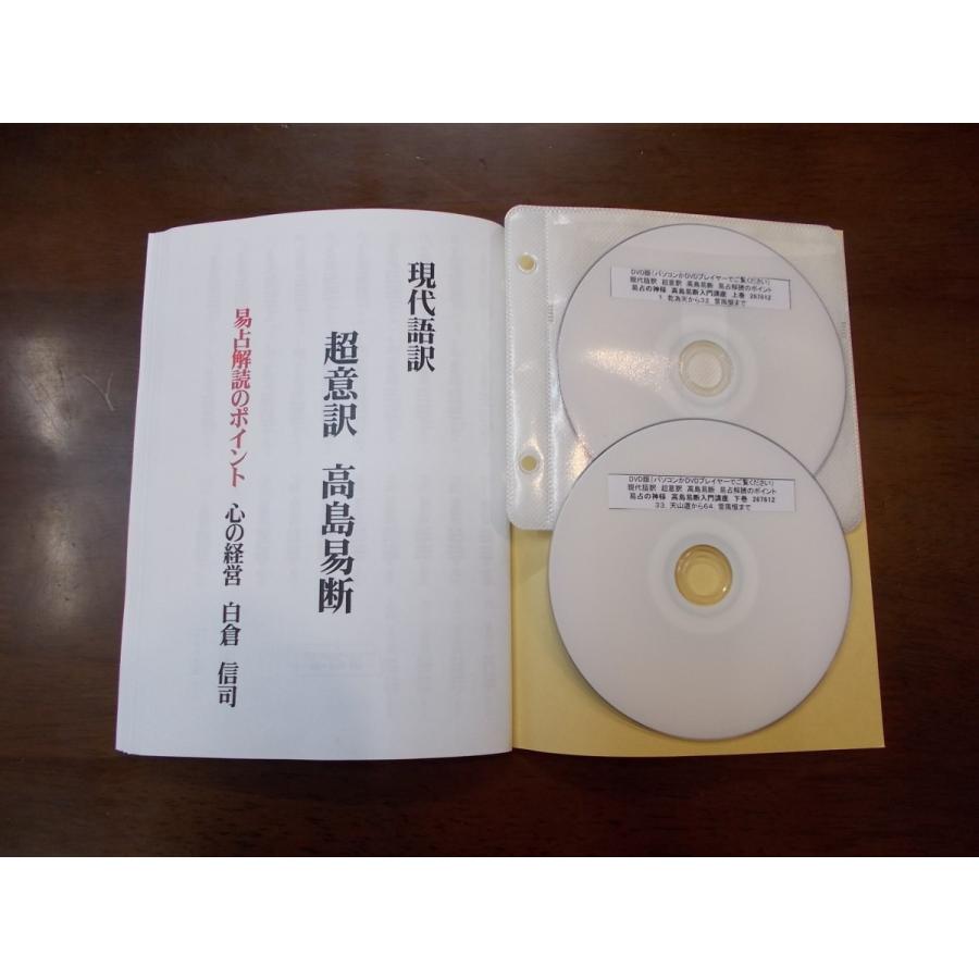 易占いの神様 高島易断(易聖と称された高島嘉右衛門著)入門 易占いの神様 高島易断(易聖と称された高島嘉右衛門著)入門