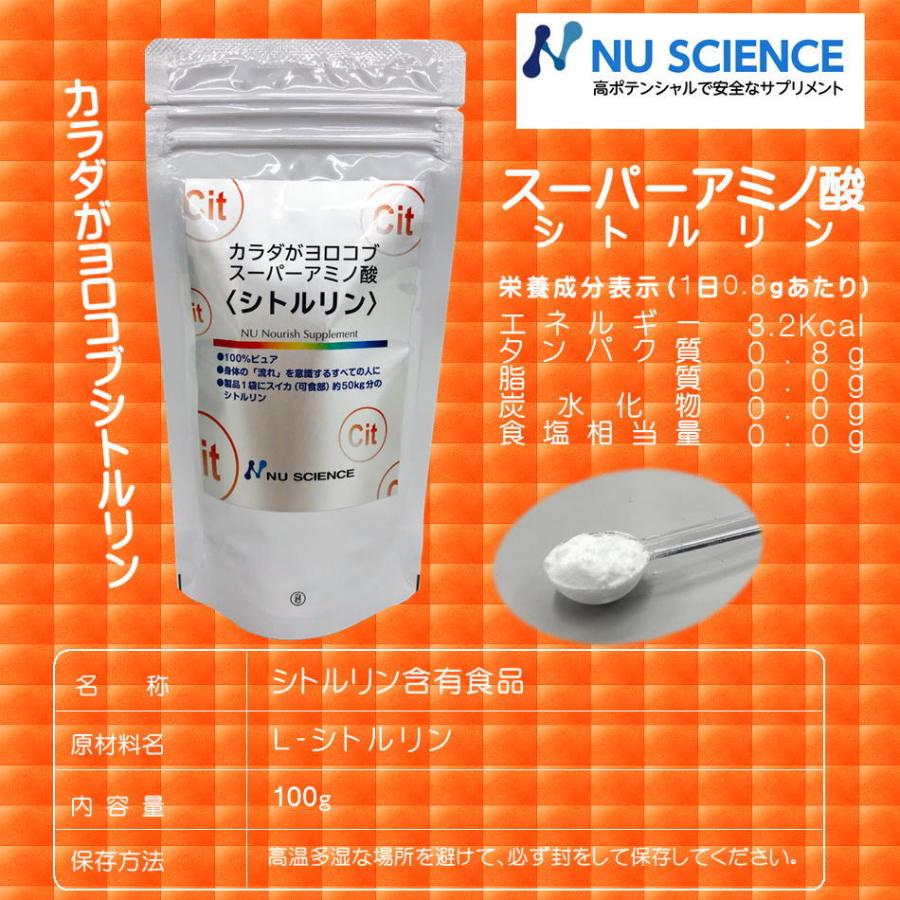 カラダがヨロコブ スーパー アミノ酸 シトルリン ニューサイエンス 100g L-シトルリン 爆買 | NU SCIENCE | 01