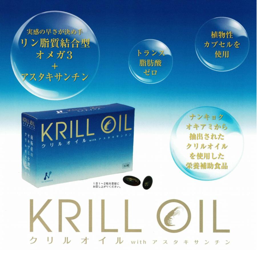 クリルオイル ニューサイエンス EPA DHA サプリ 30粒入り 爆買の画像