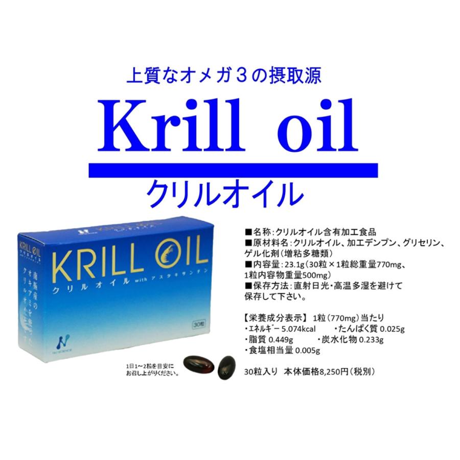 クリルオイル ニューサイエンス EPA DHA サプリ 30粒入り 爆買の画像