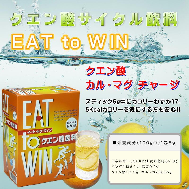 EATtoWIN イート・トゥ・ウイン ニューサイエンス  クエン酸 サイクル飲料 30包｜keiesuty｜02