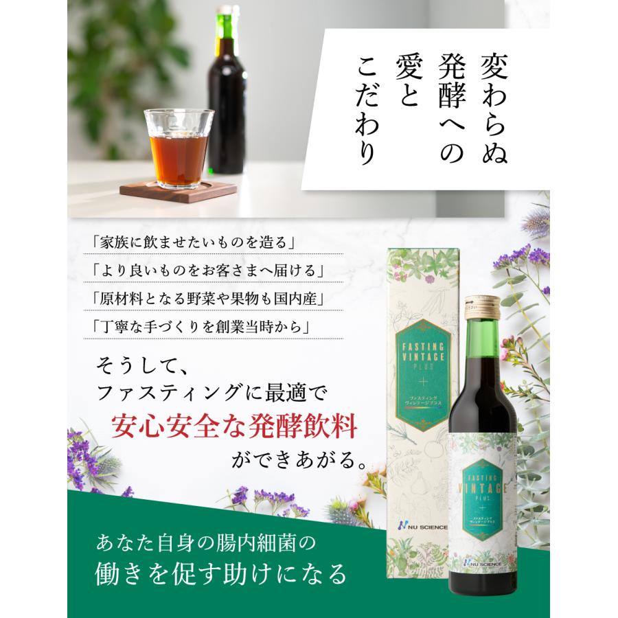 ファスティング ヴィンテージプラス ニューサイエンス 300ml 3本セット 酵素 飲料 ミネラルファスティング | NU SCIENCE | 04