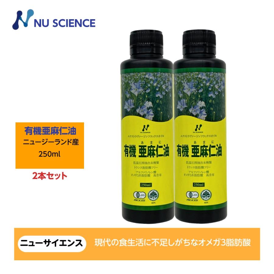 亜麻仁油(フラックスオイル)ニュージーランド産 250ml ニュー