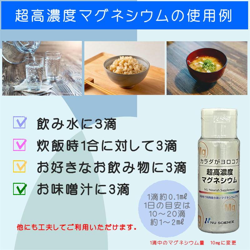 NU SCIENCE カラダがヨロコブ 超高濃度マグネシウム 3本セット