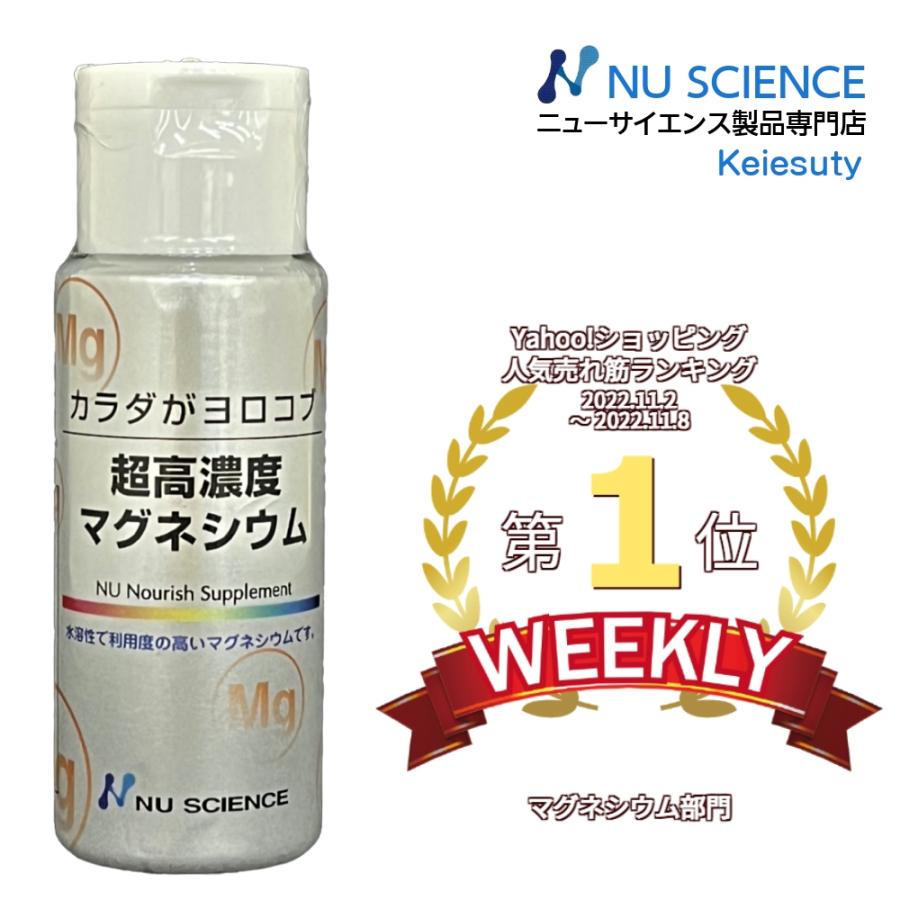 カラダがヨロコブ 超高濃度マグネシウム 5本セットニューサイエンス | NU SCIENCE | 01