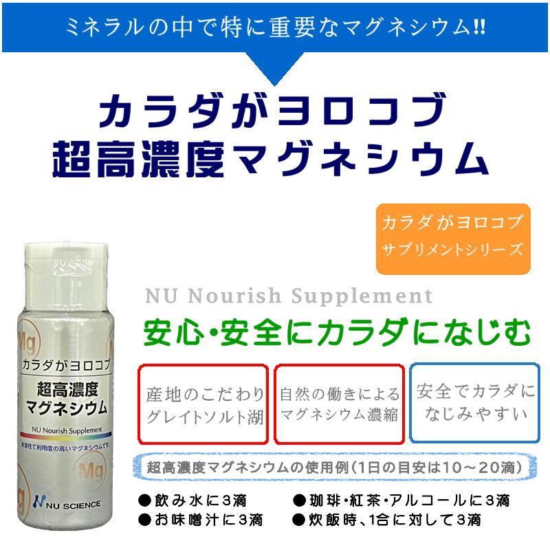 カラダがヨロコブ 超高濃度マグネシウム 5本セットニューサイエンス | NU SCIENCE | 04