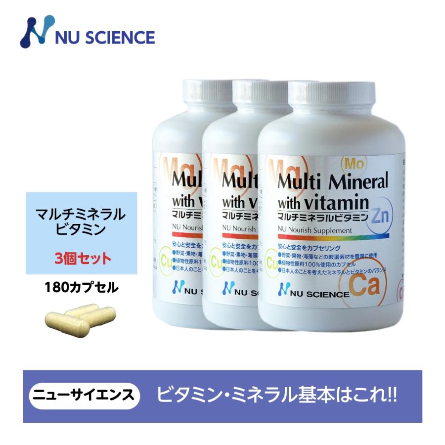 NU SCIENCE マルチミネラルビタミン 3個セット ニューサイエンス 