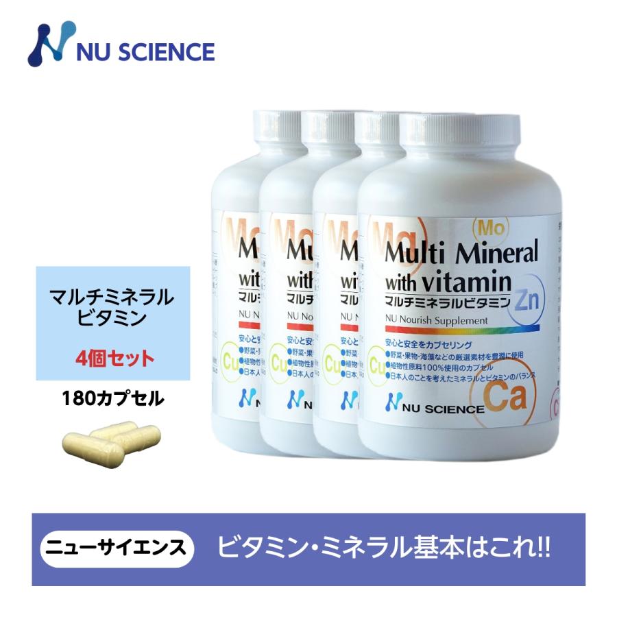 NU SCIENCE マルチミネラルビタミン 4個セット ニューサイエンス 