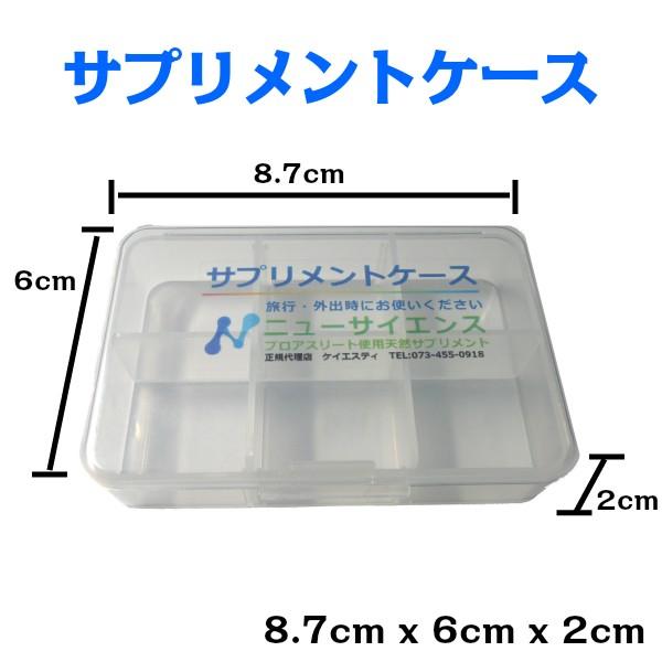 NU SCIENCE マルチミネラルビタミン サプリメントケースセット ニュー